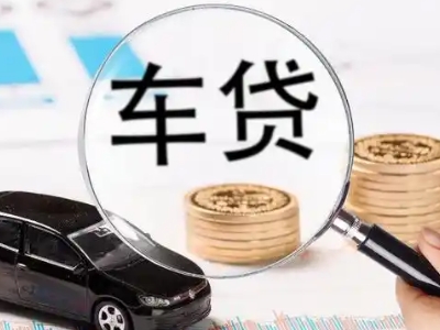 新河车辆抵押贷款什么情况会被认定为是违规?